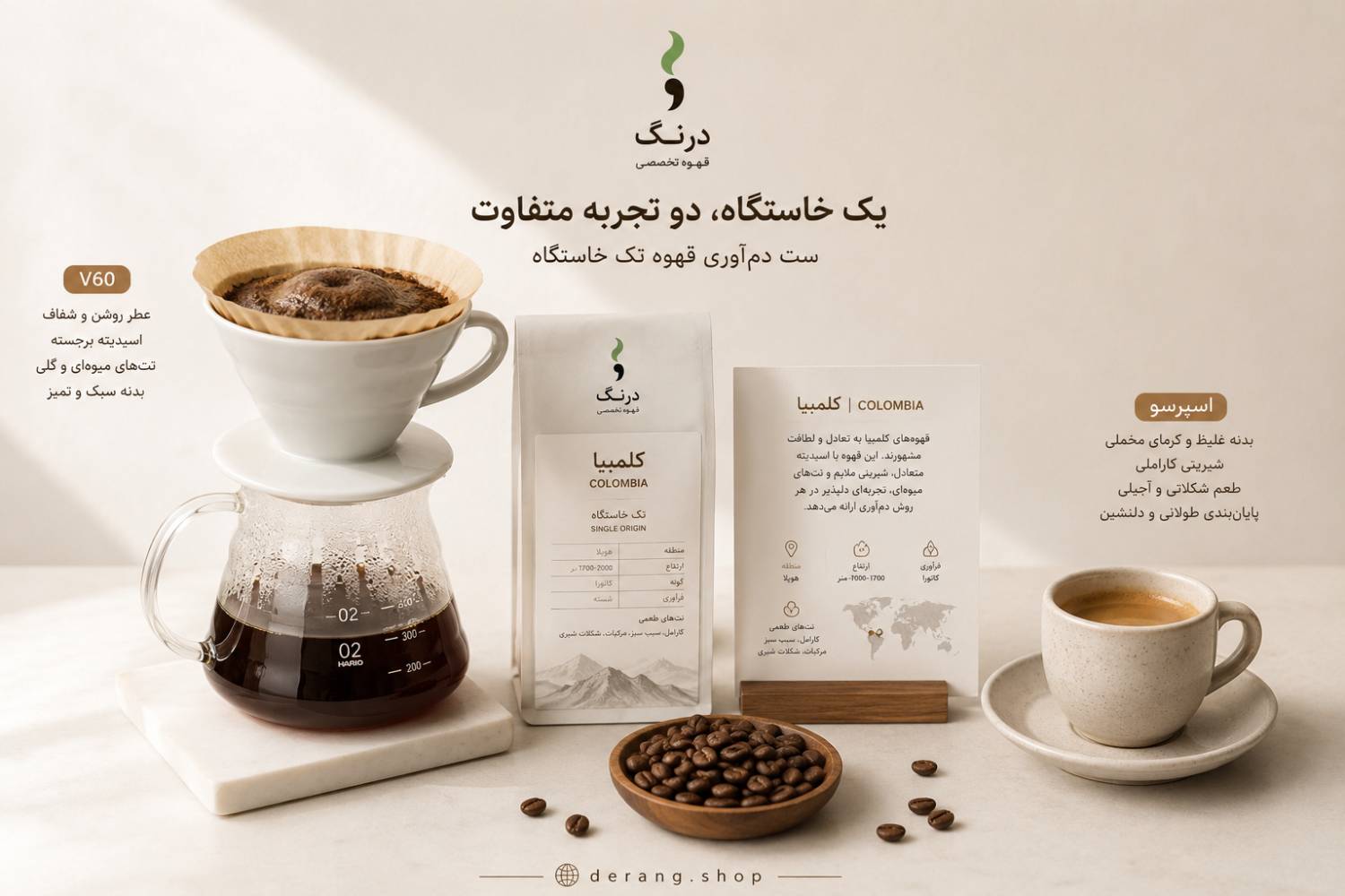 قهوه تک خاستگاه برای اسپرسو و قهوه دمی