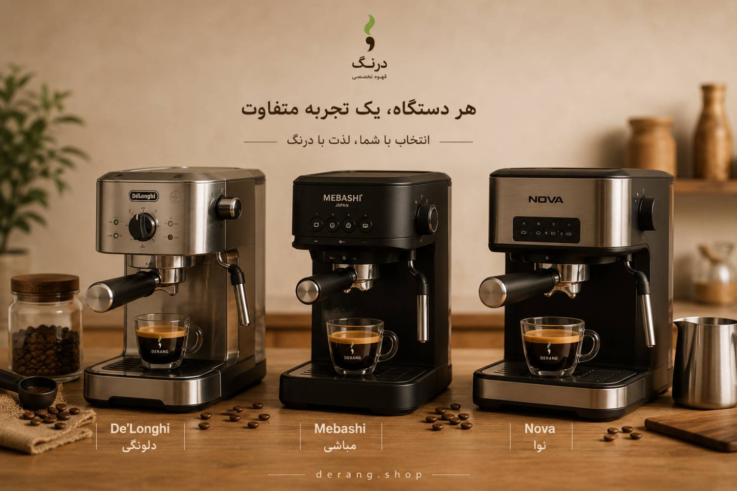 بهترین قهوه برای دستگاه اسپرسوساز خانگی دلونگی و مباشی